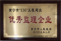 工程建设优秀企业